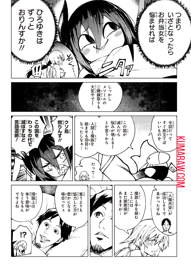 異世界ひろゆき 第16.2話 - Page 9