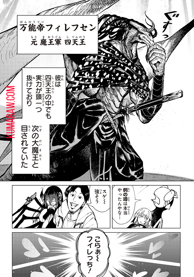 異世界ひろゆき 第17話 - Page 14