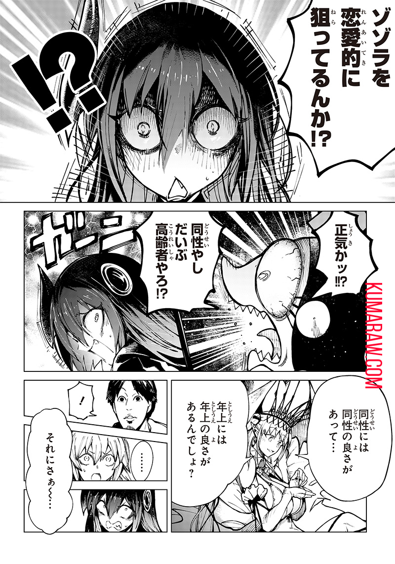 異世界ひろゆき 第18.1話 - Page 5