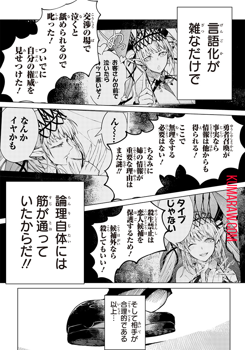 異世界ひろゆき 第19.1話 - Page 7