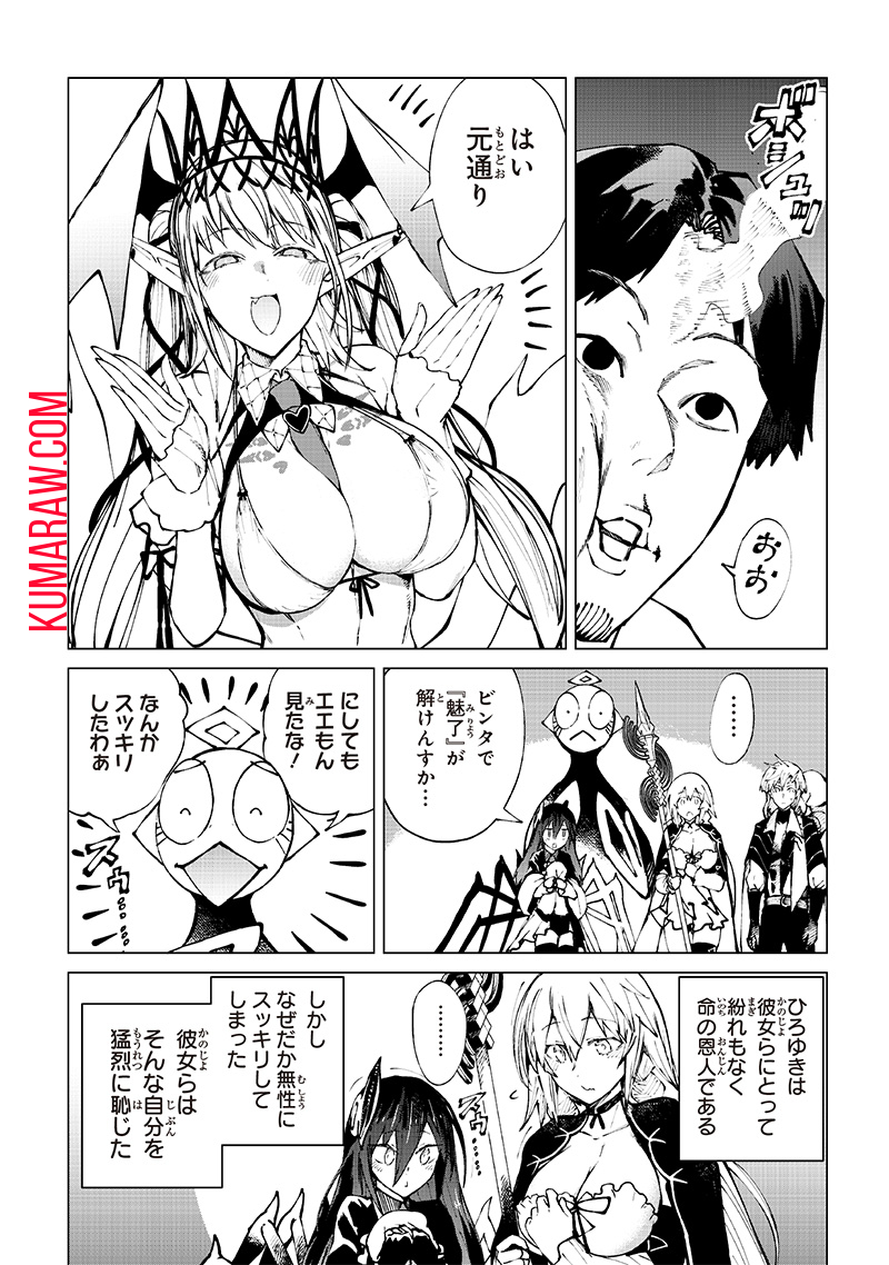 異世界ひろゆき 第20話 - Page 2