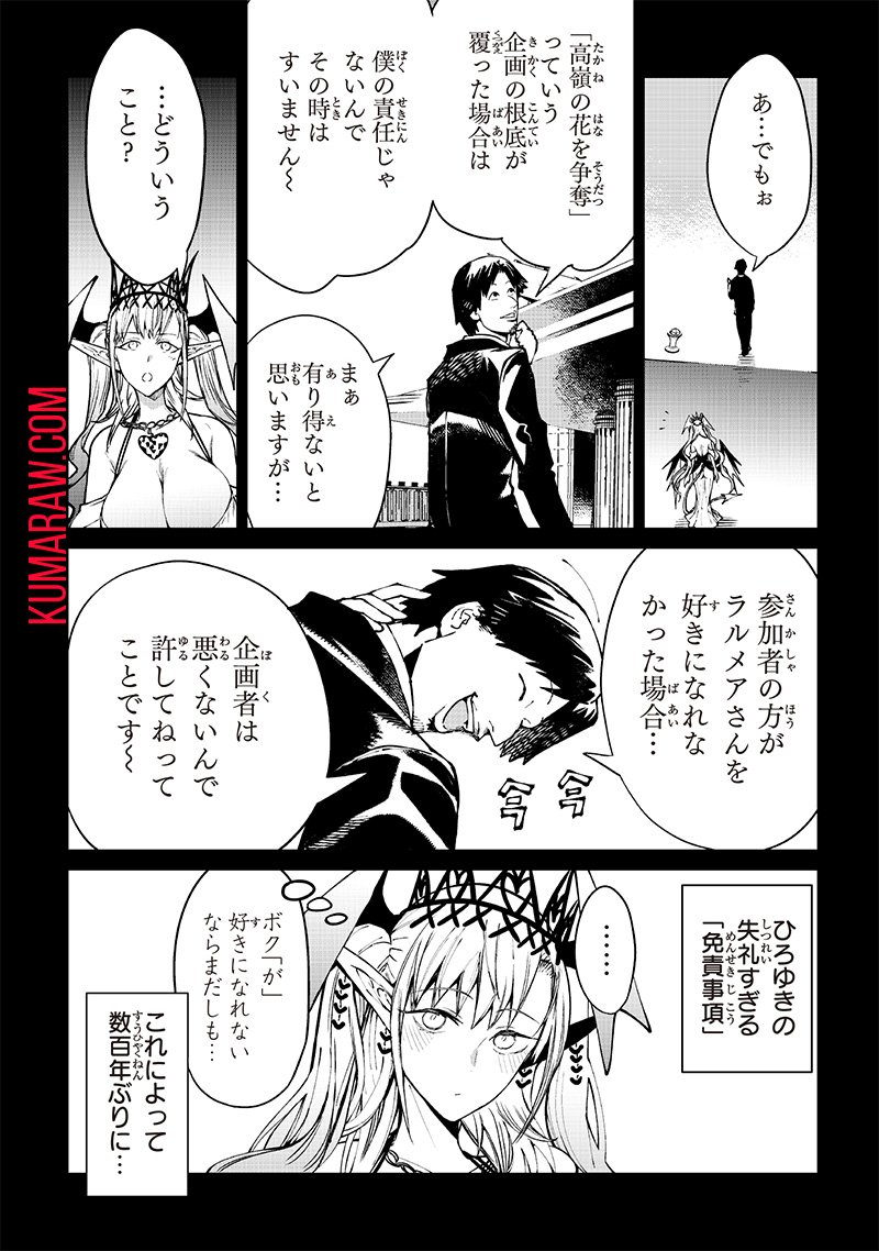 異世界ひろゆき 第21話 - Page 8
