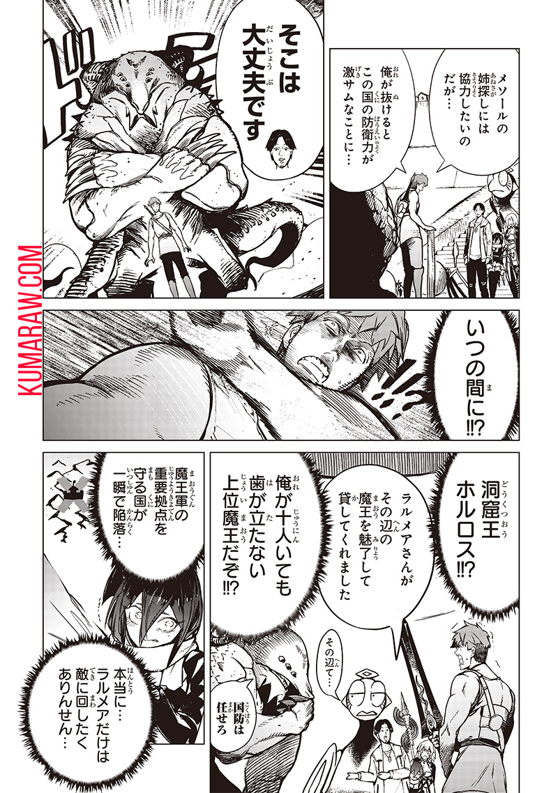 異世界ひろゆき 第22話 - Page 2