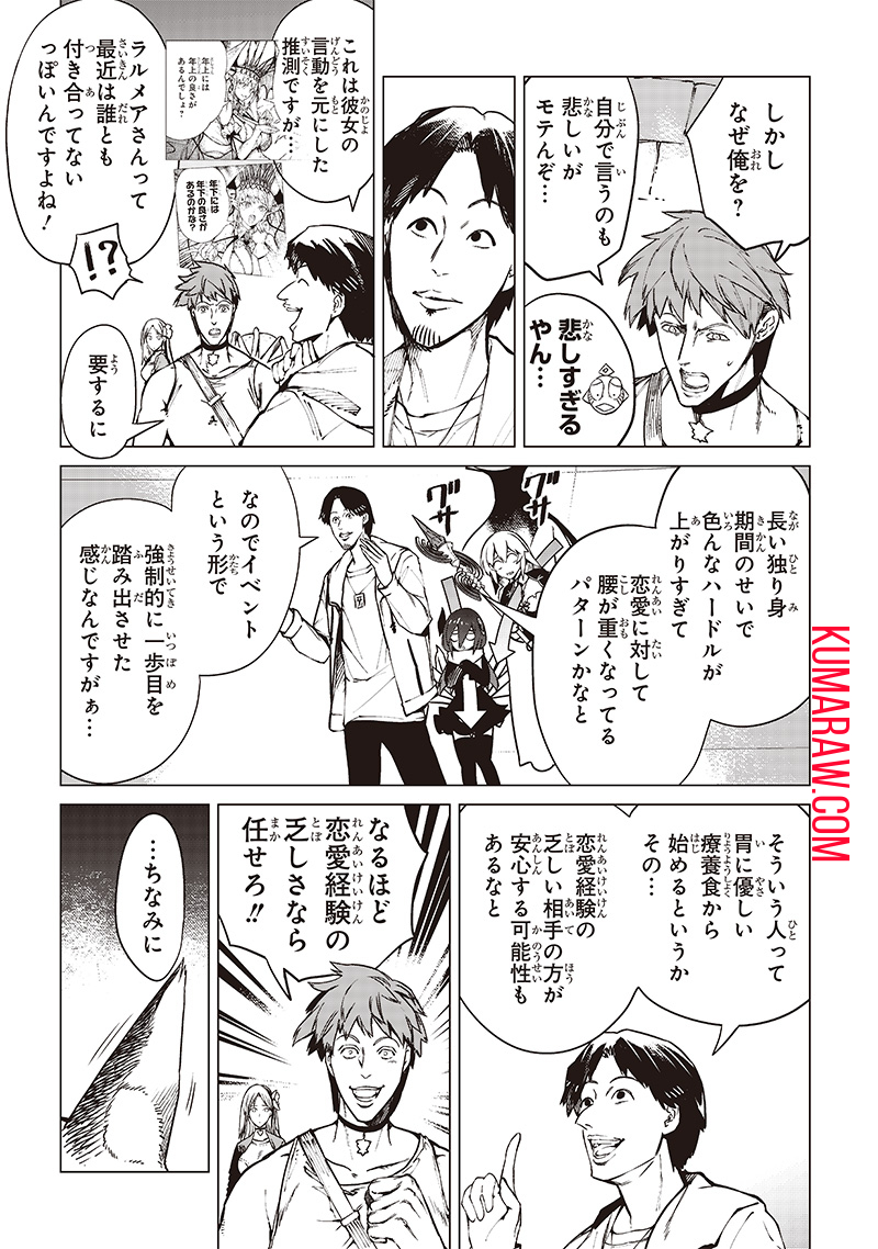 異世界ひろゆき 第22話 - Page 3