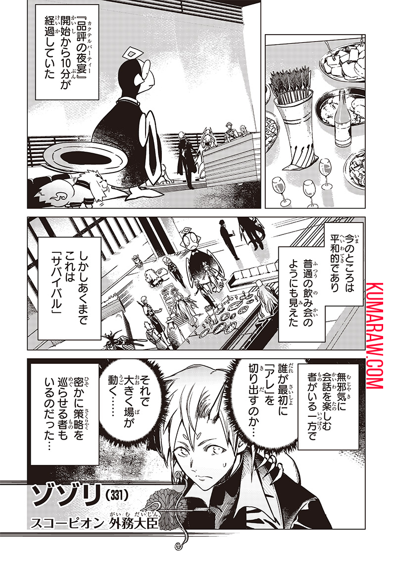 異世界ひろゆき 第22話 - Page 7