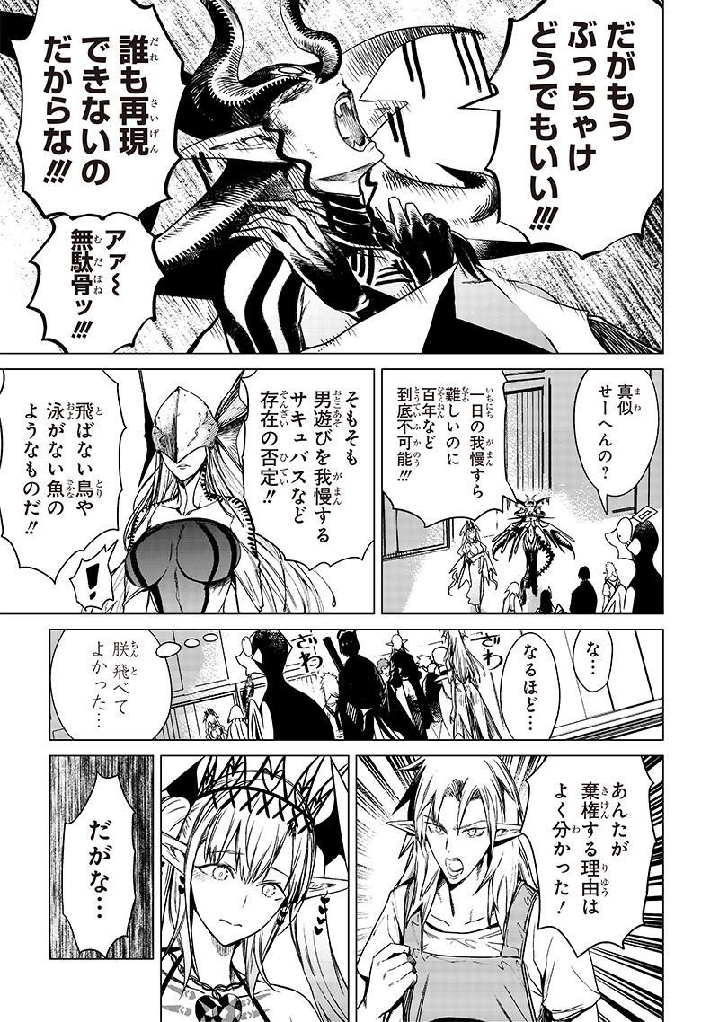 異世界ひろゆき 第23話 - Page 13