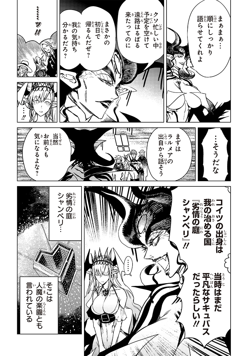 異世界ひろゆき 第23話 - Page 3