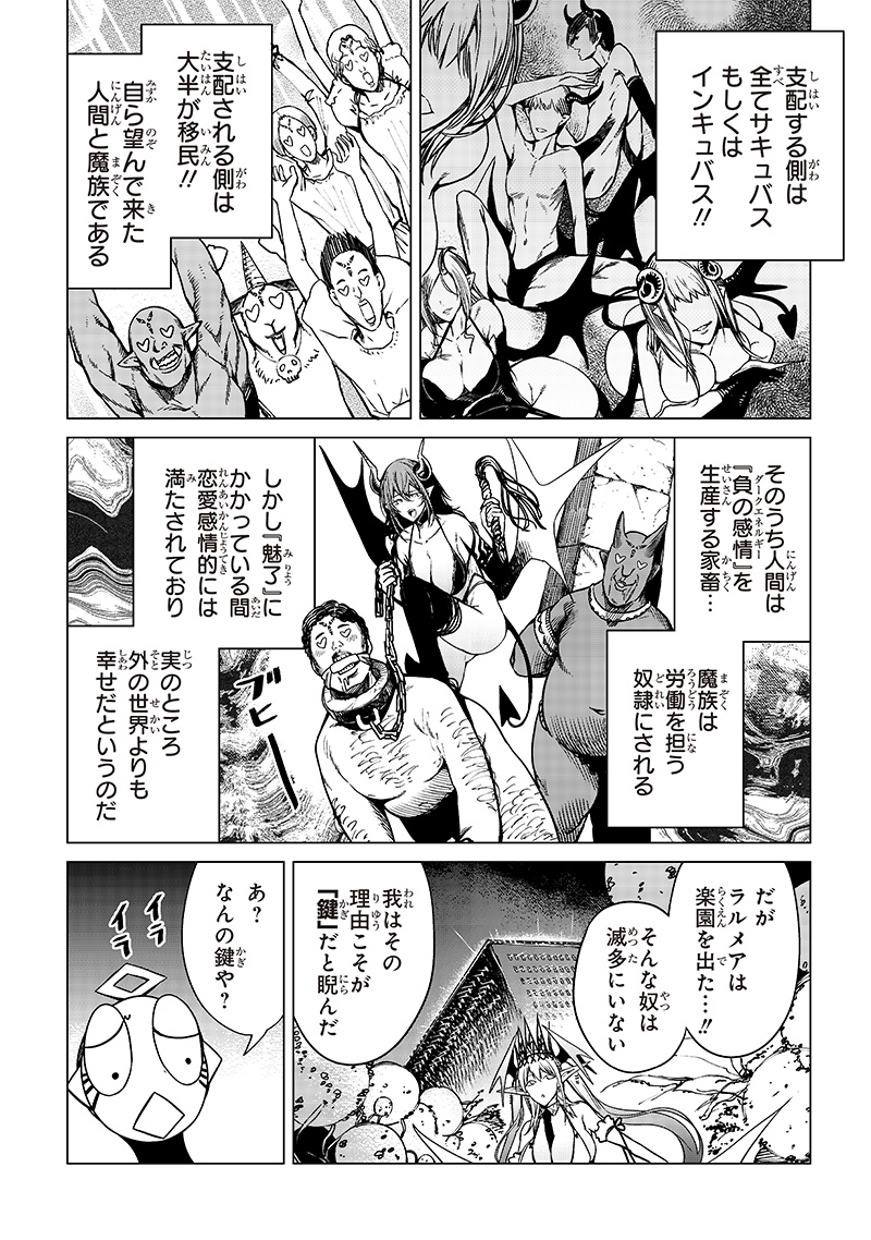 異世界ひろゆき 第23話 - Page 4