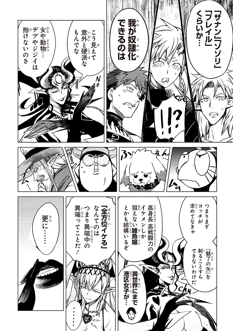 異世界ひろゆき 第23話 - Page 6