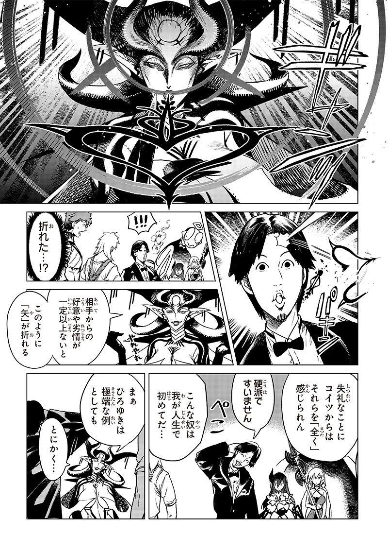 異世界ひろゆき 第23話 - Page 7