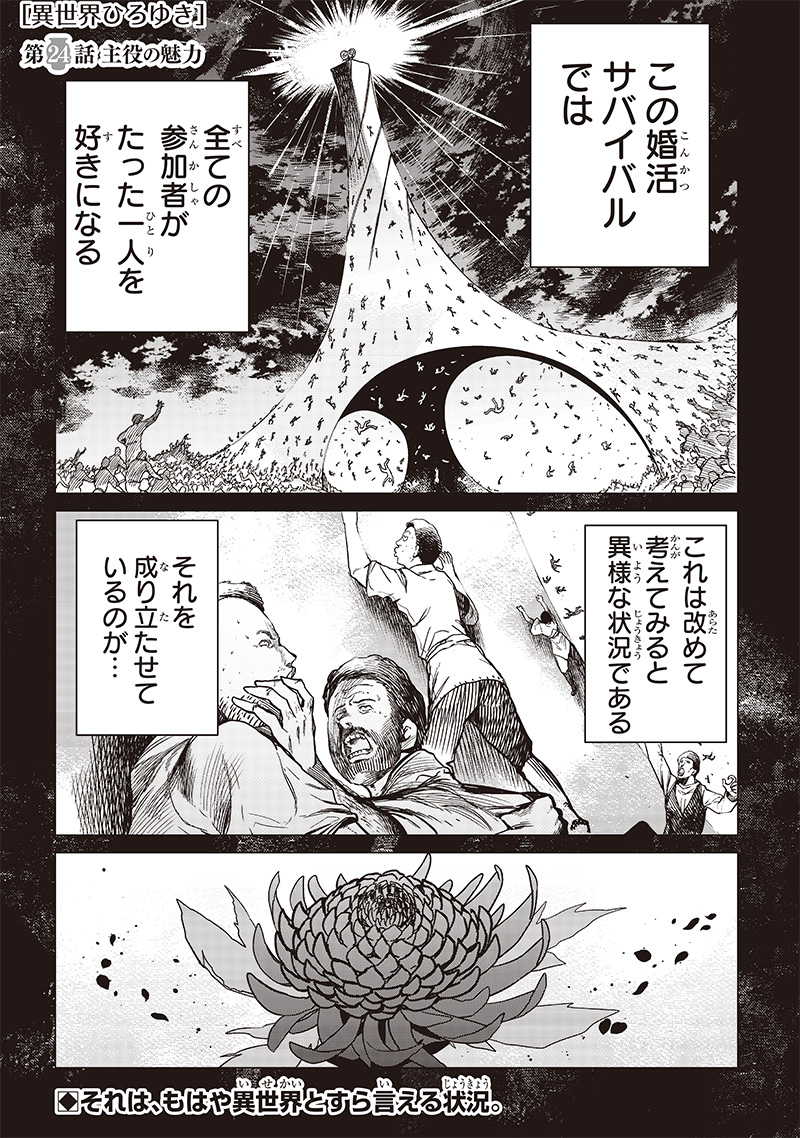異世界ひろゆき 第24話 - Page 1