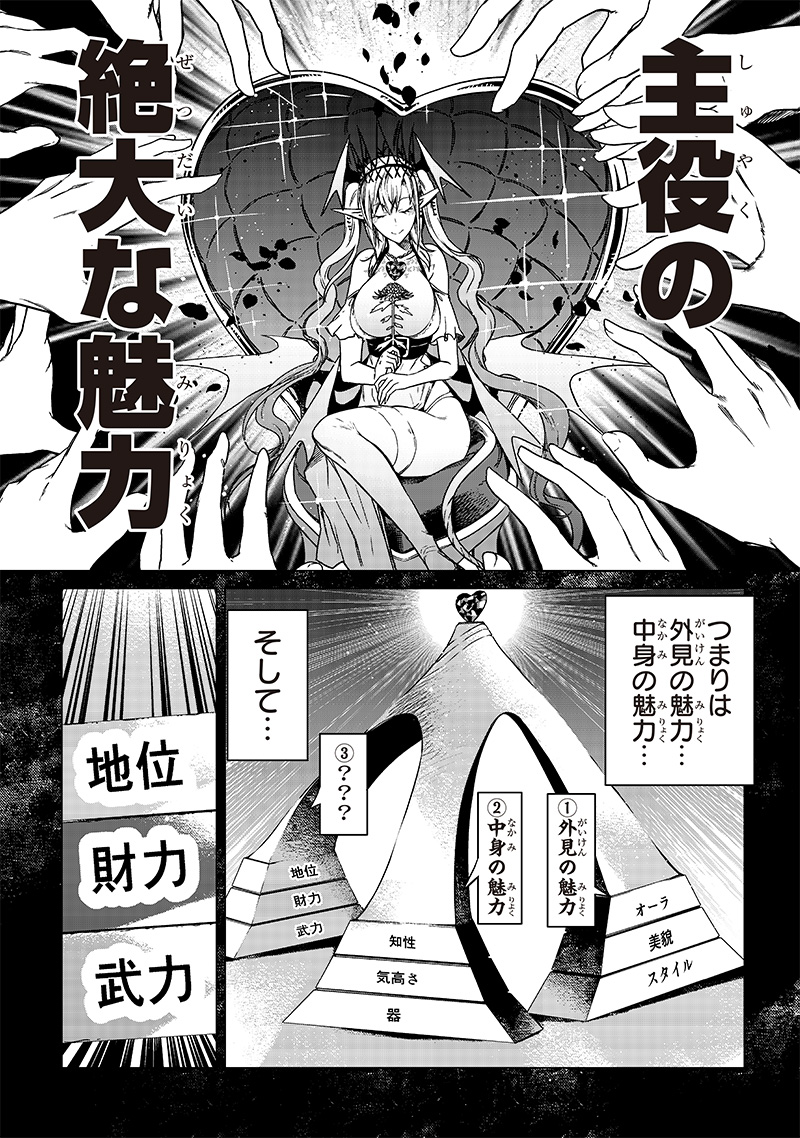異世界ひろゆき 第24話 - Page 2