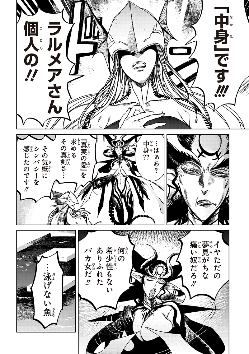 異世界ひろゆき 第24話 - Page 12