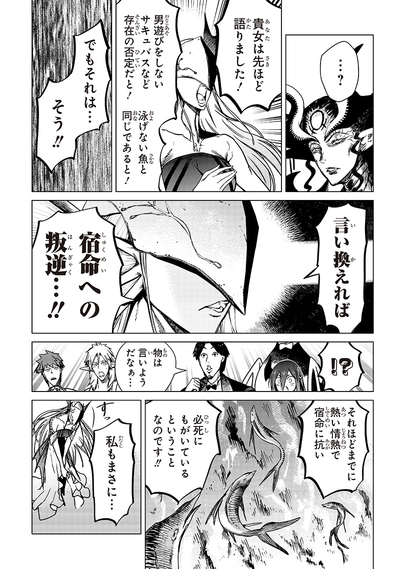 異世界ひろゆき 第24話 - Page 13