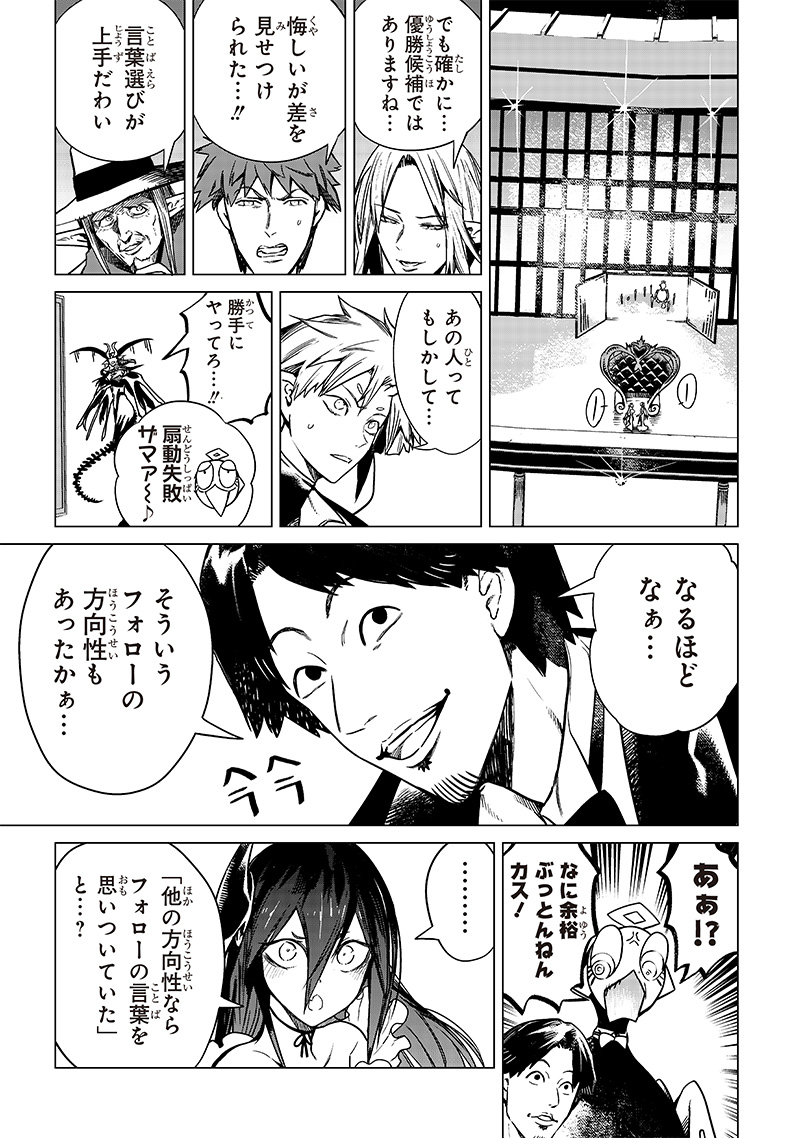 異世界ひろゆき 第24話 - Page 19