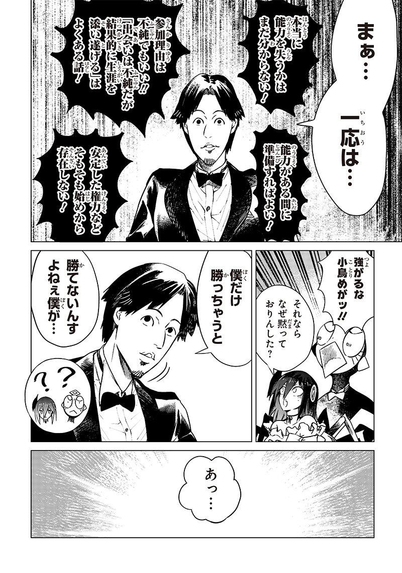 異世界ひろゆき 第24話 - Page 20