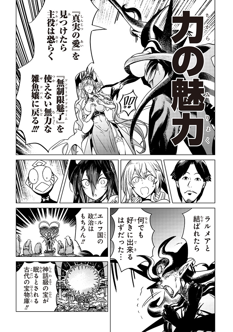 異世界ひろゆき 第24話 - Page 3
