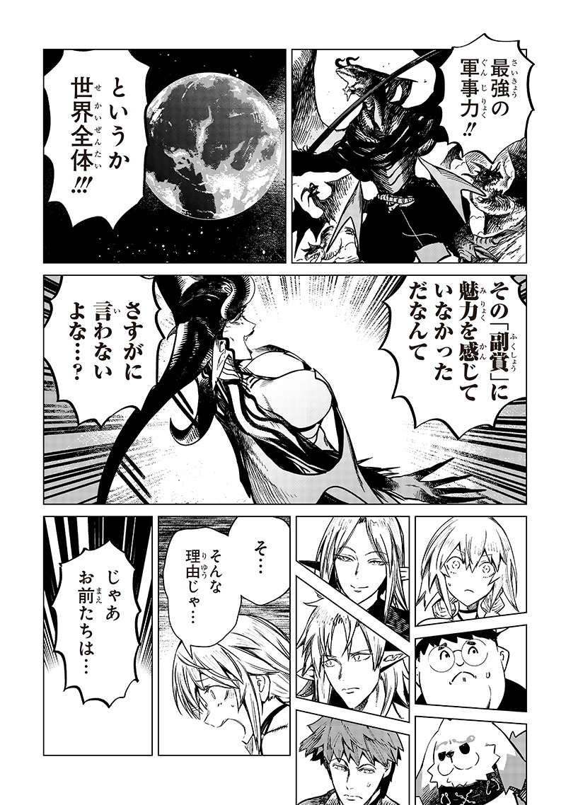 異世界ひろゆき 第24話 - Page 4