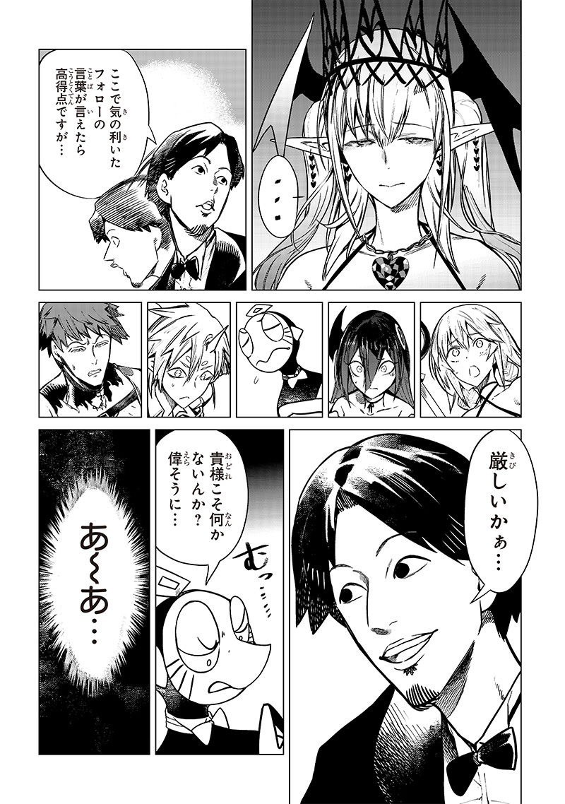異世界ひろゆき 第24話 - Page 7