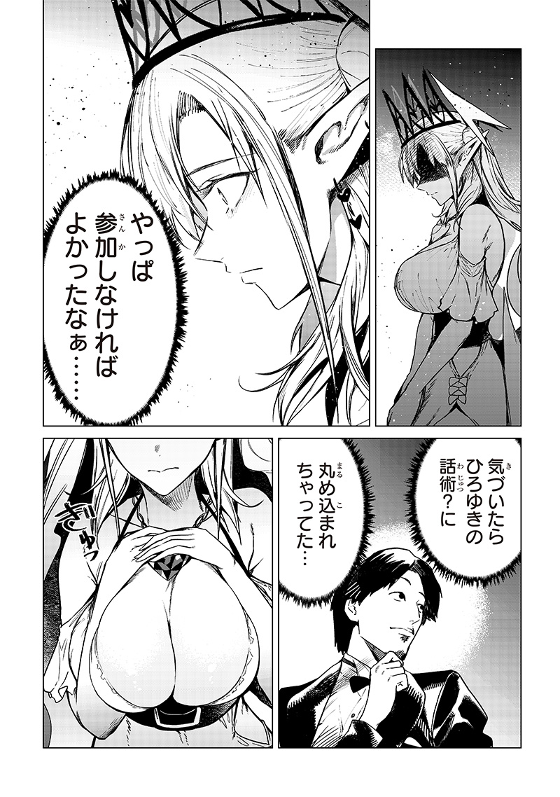 異世界ひろゆき 第24話 - Page 8