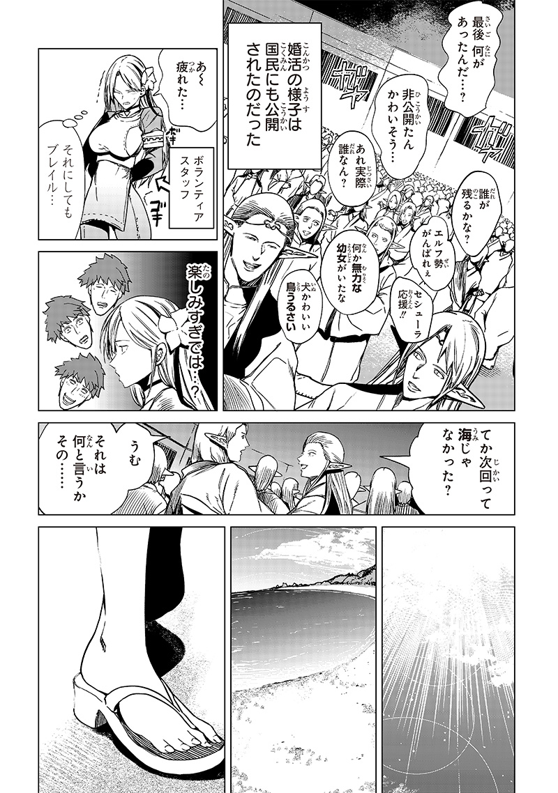 異世界ひろゆき 第25話 - Page 3