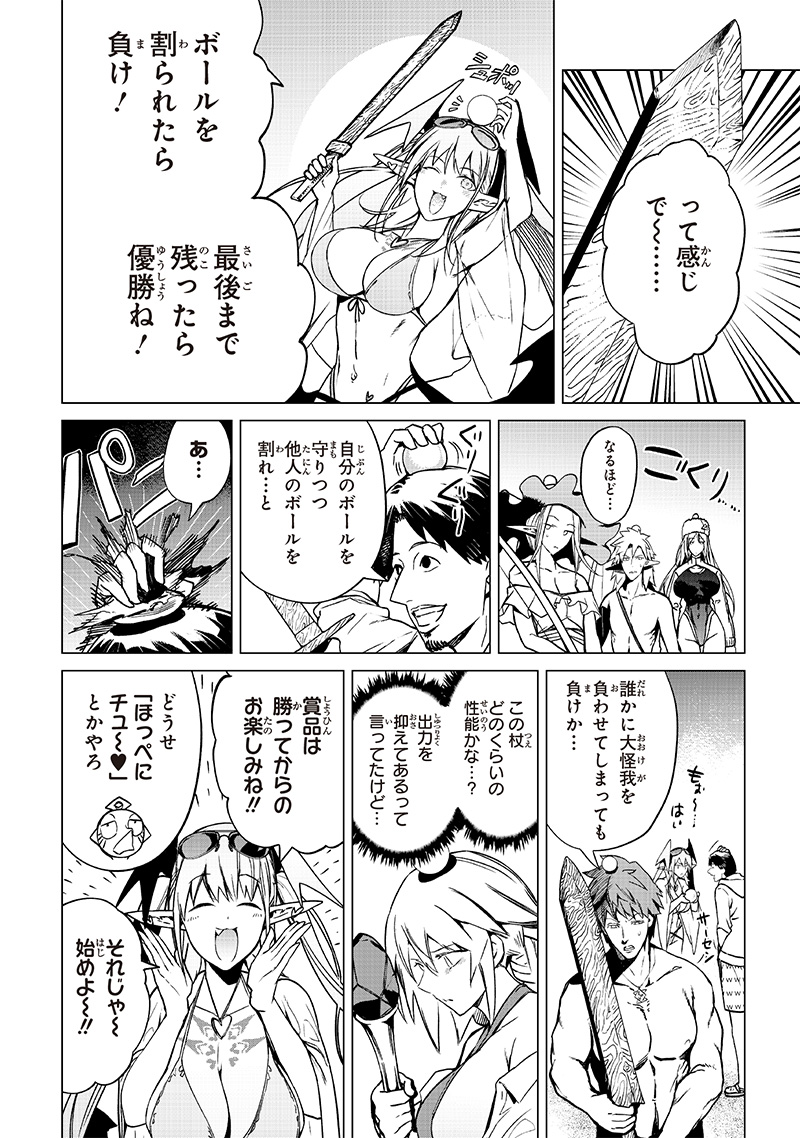 異世界ひろゆき 第26話 - Page 2