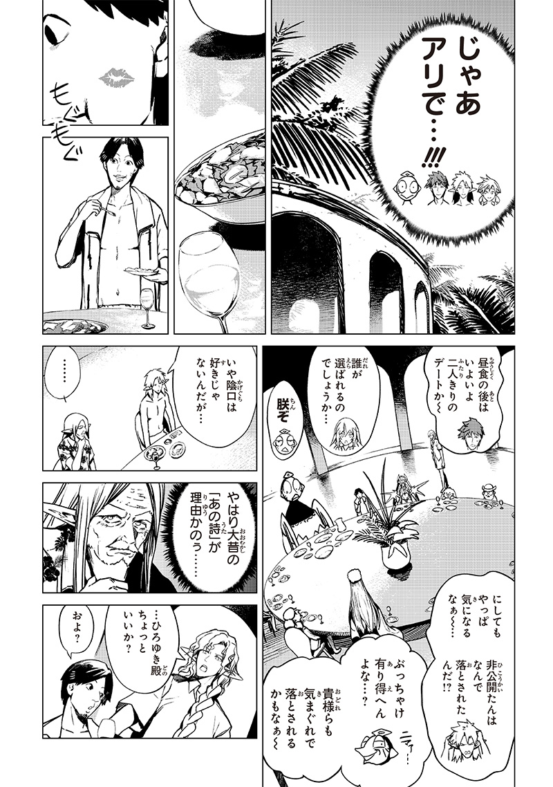 異世界ひろゆき 第26話 - Page 18
