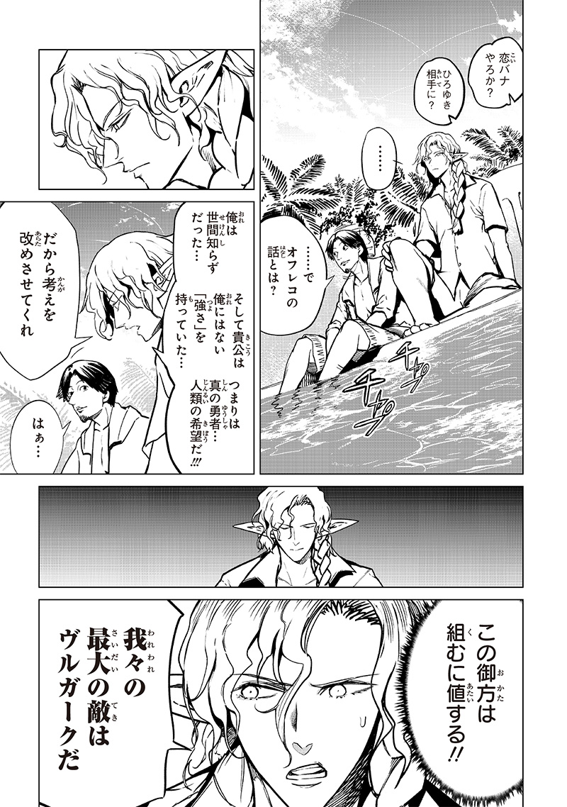 異世界ひろゆき 第26話 - Page 19