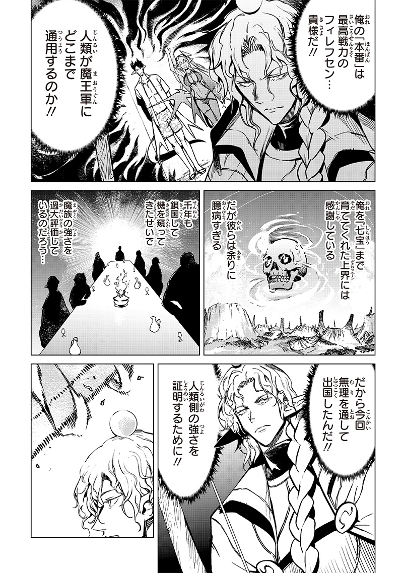 異世界ひろゆき 第26話 - Page 4