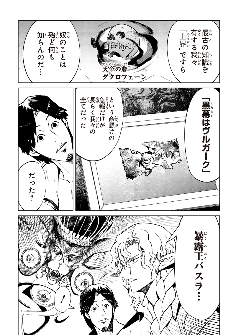 異世界ひろゆき 第27.1話 - Page 6