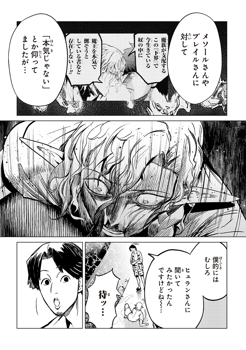 異世界ひろゆき 第28.1話 - Page 11