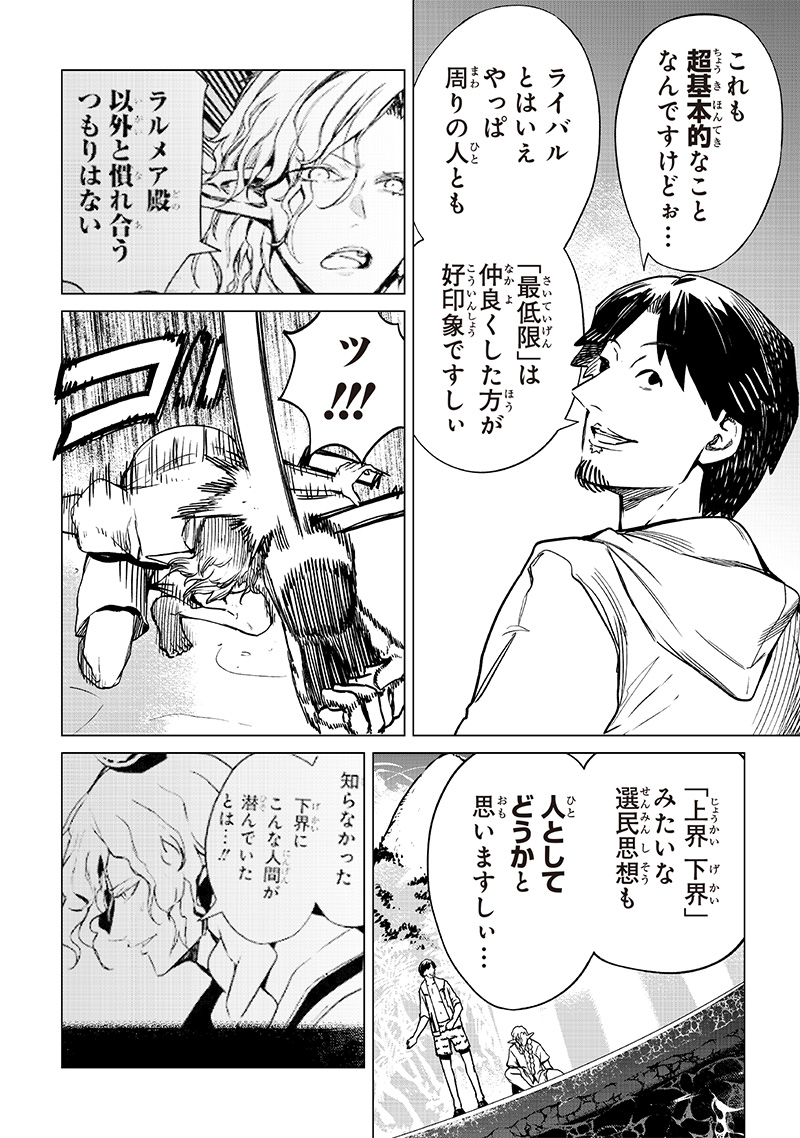 異世界ひろゆき 第28.1話 - Page 6