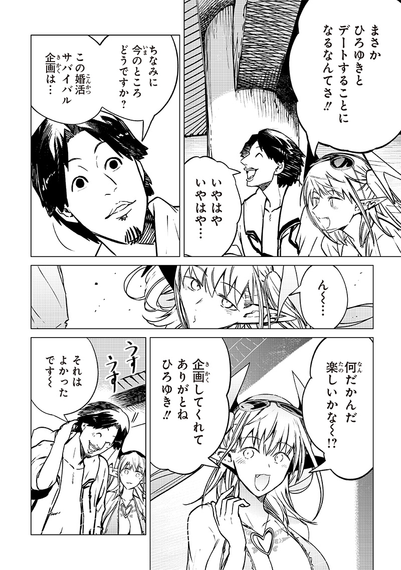 異世界ひろゆき 第28.2話 - Page 8