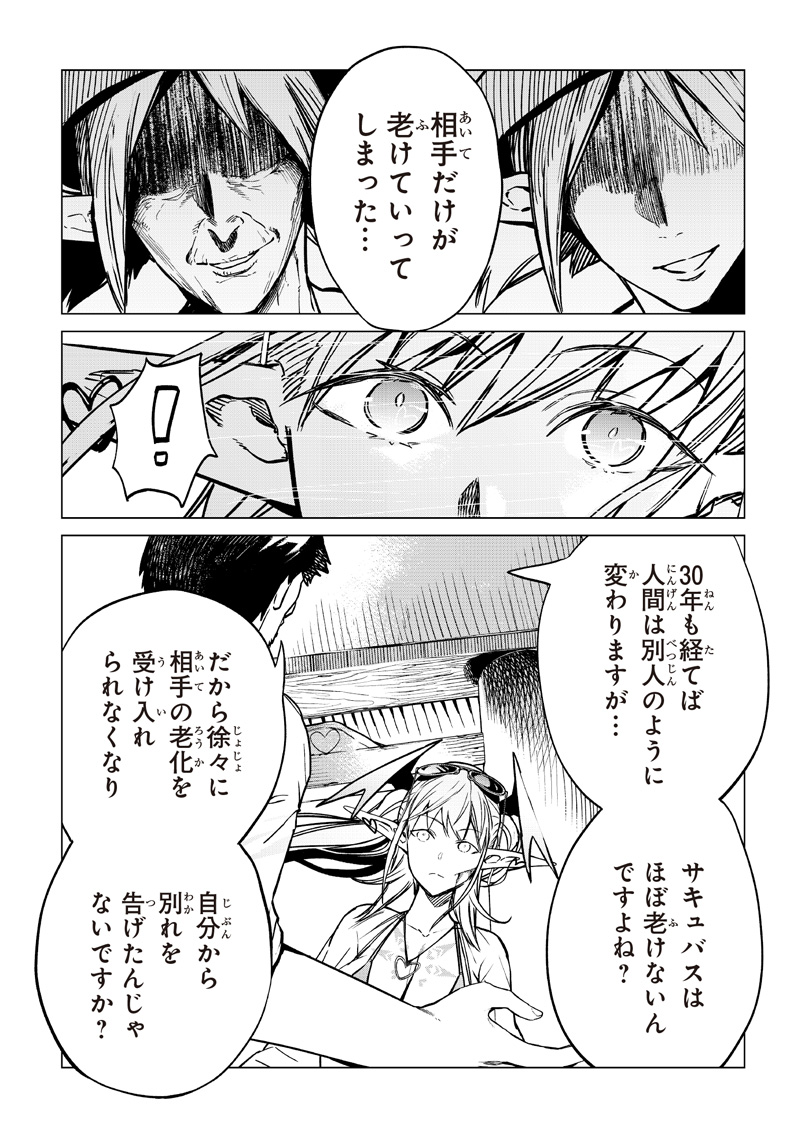 異世界ひろゆき 第29.1話 - Page 6