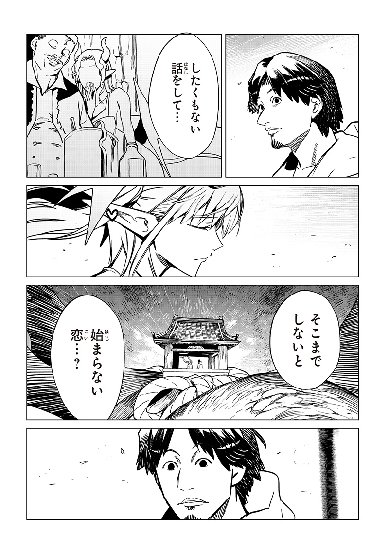 異世界ひろゆき 第29.2話 - Page 3