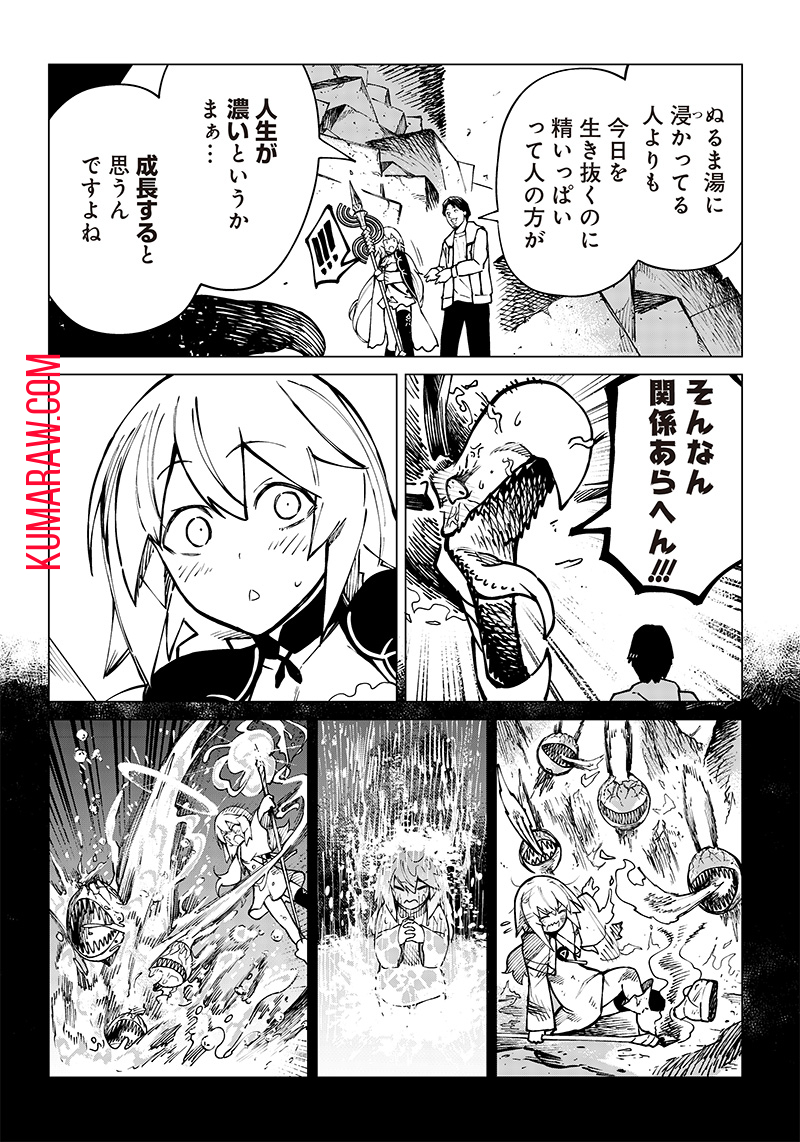 異世界ひろゆき 第3話 - Page 12