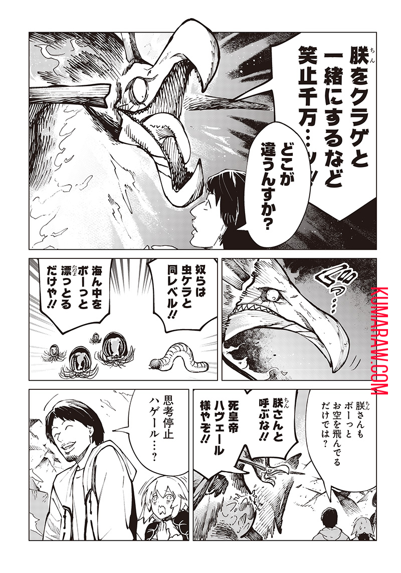 異世界ひろゆき 第3話 - Page 5