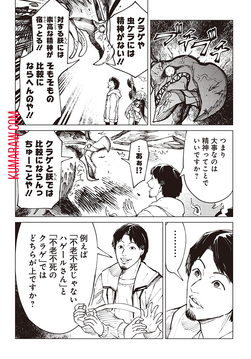 異世界ひろゆき 第3話 - Page 6