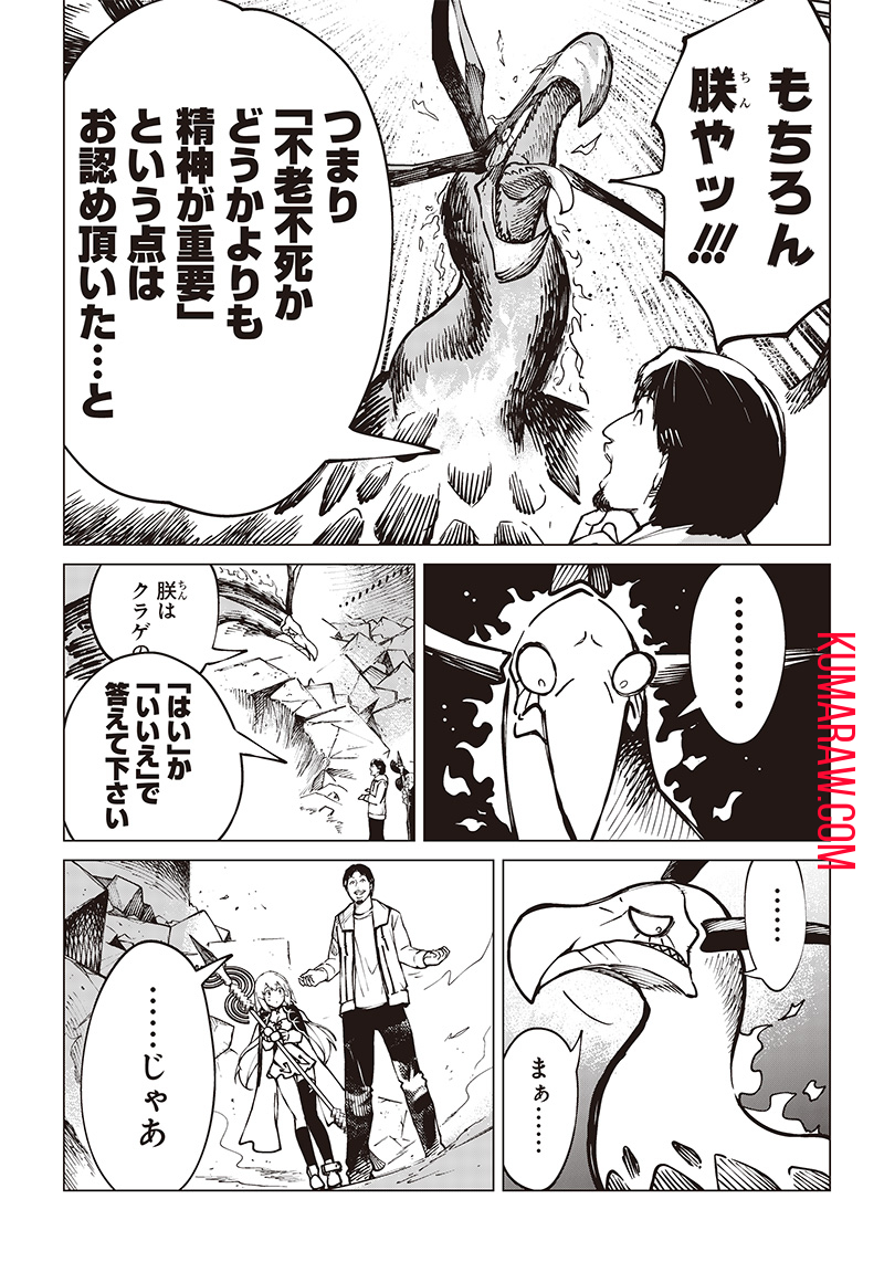異世界ひろゆき 第3話 - Page 7