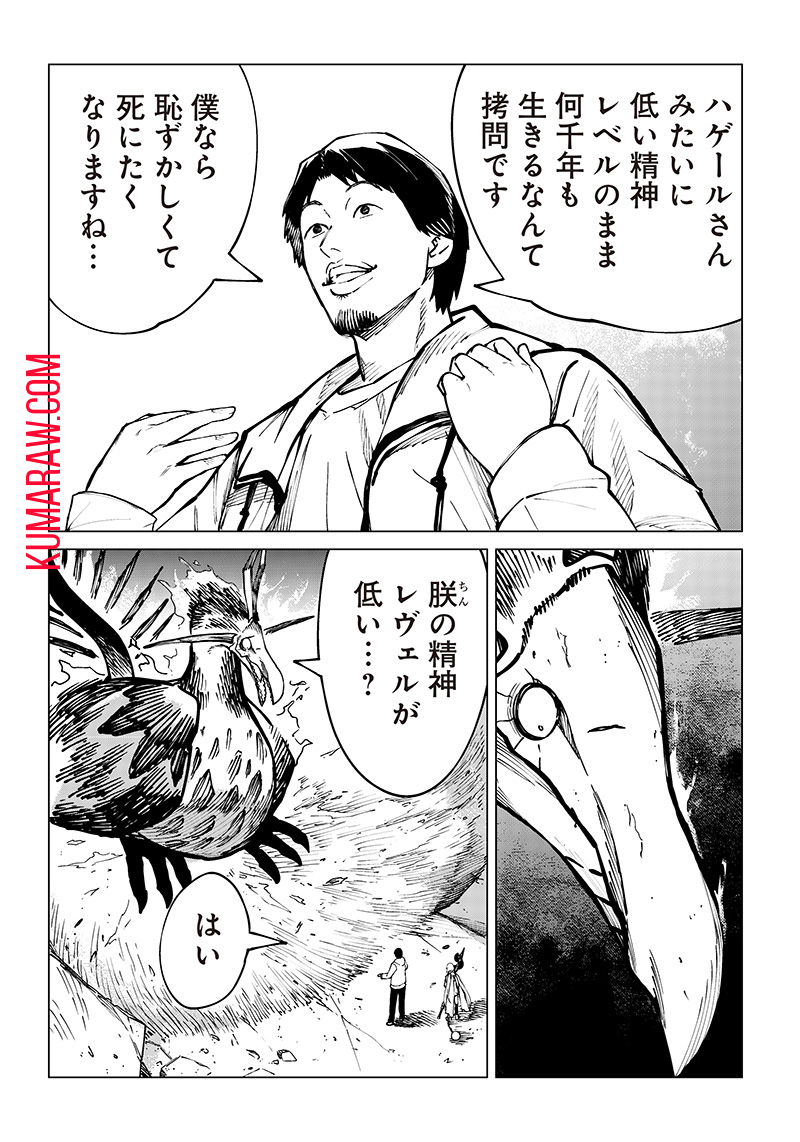 異世界ひろゆき 第3話 - Page 10