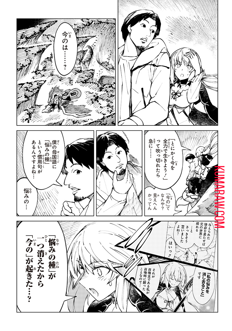 異世界ひろゆき 第4話 - Page 13
