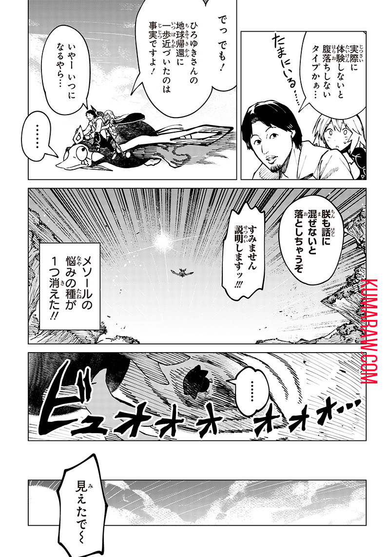 異世界ひろゆき 第4話 - Page 15
