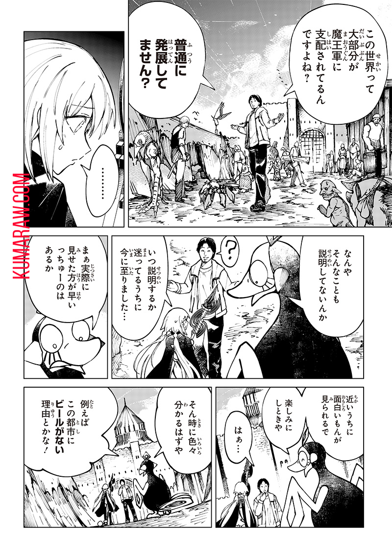 異世界ひろゆき 第4話 - Page 18