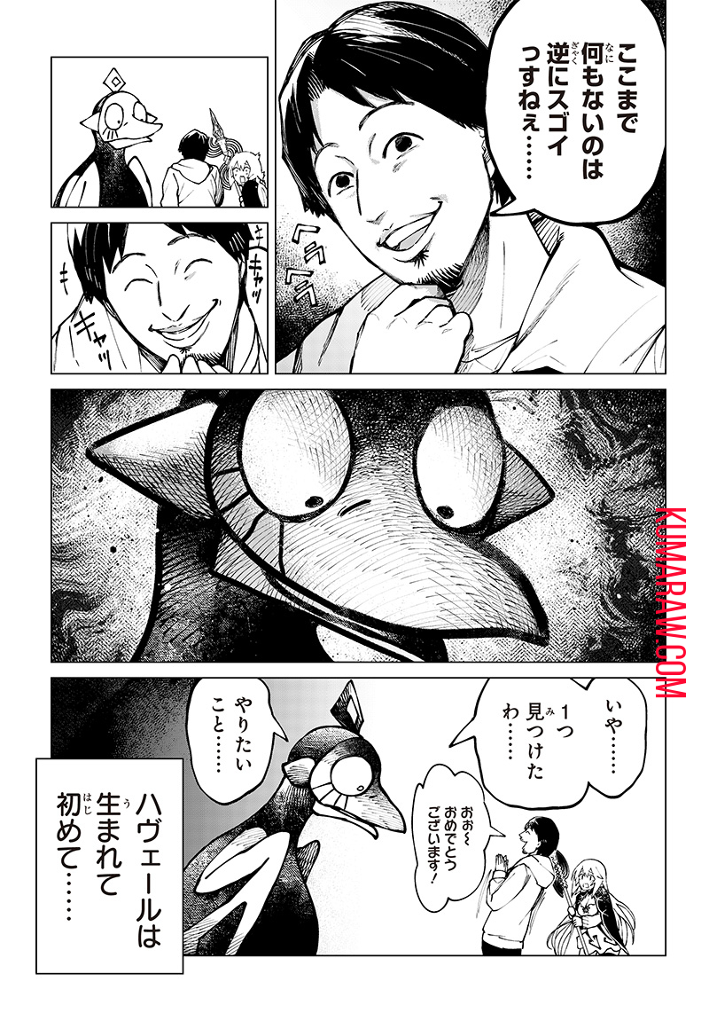 異世界ひろゆき 第4話 - Page 7