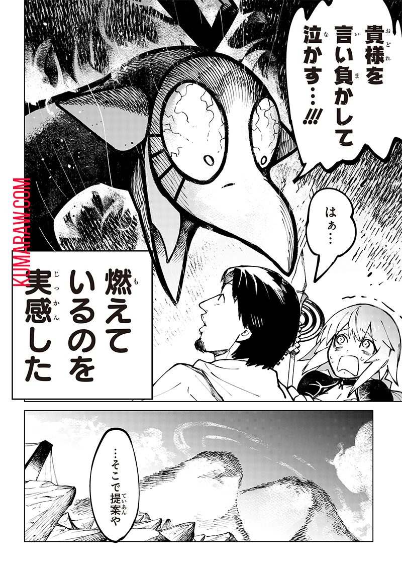 異世界ひろゆき 第4話 - Page 8