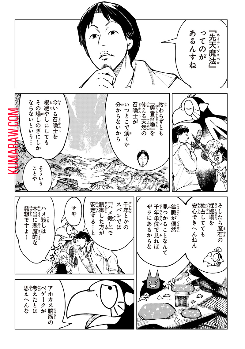 異世界ひろゆき 第6話 - Page 14