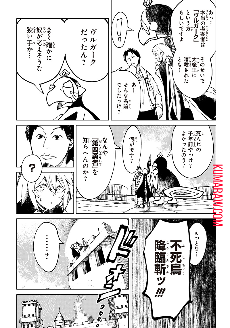 異世界ひろゆき 第6話 - Page 15