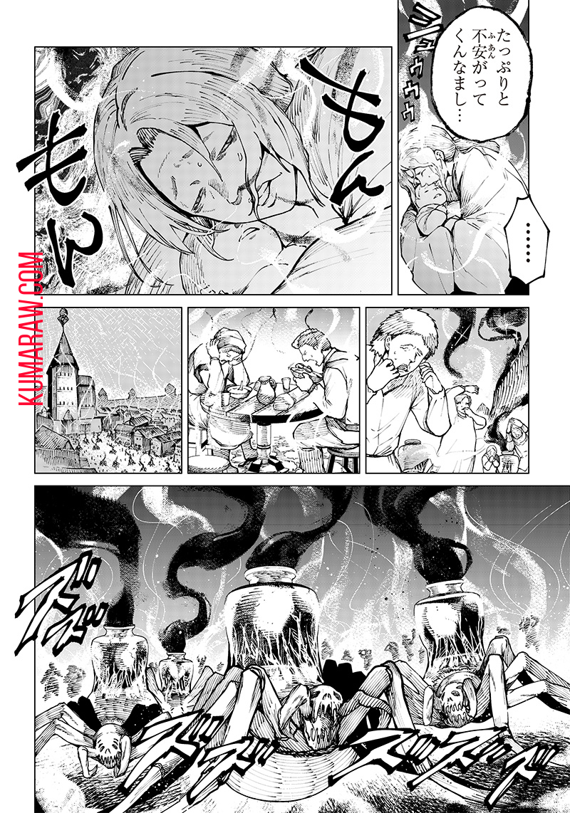 異世界ひろゆき 第6話 - Page 4