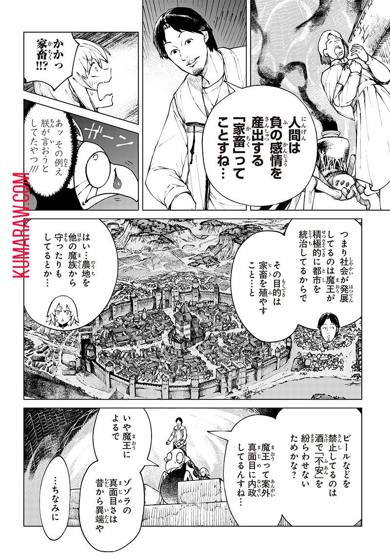 異世界ひろゆき 第6話 - Page 6