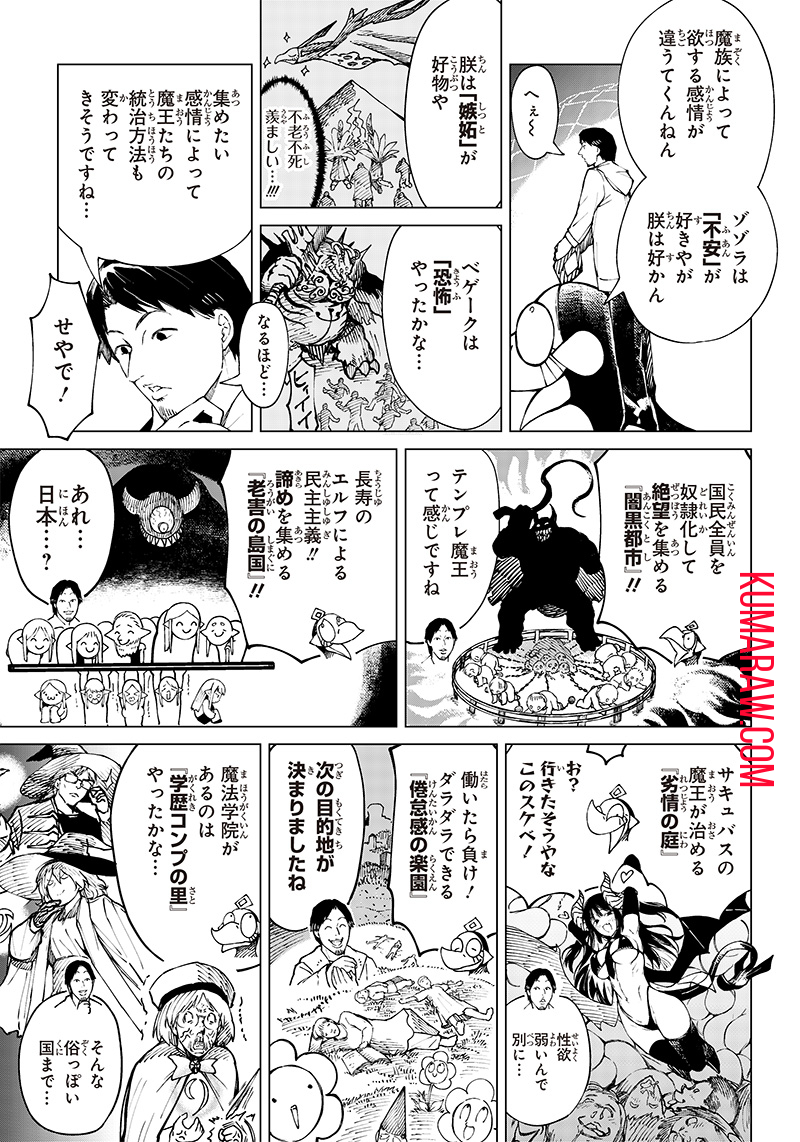 異世界ひろゆき 第6話 - Page 7